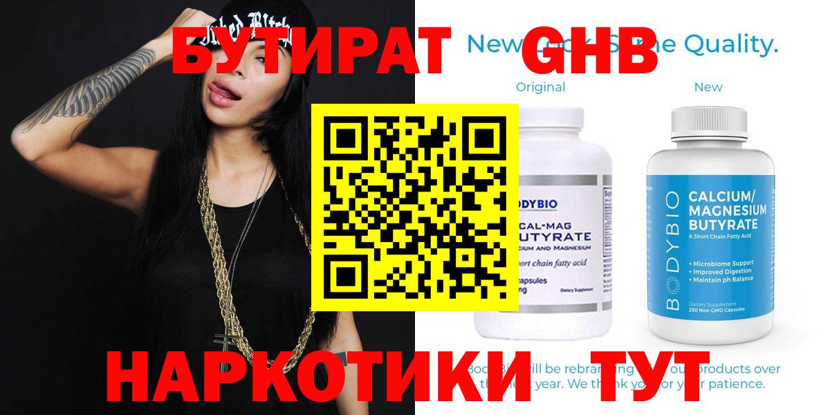 БУТИРАТ GHB Ковров