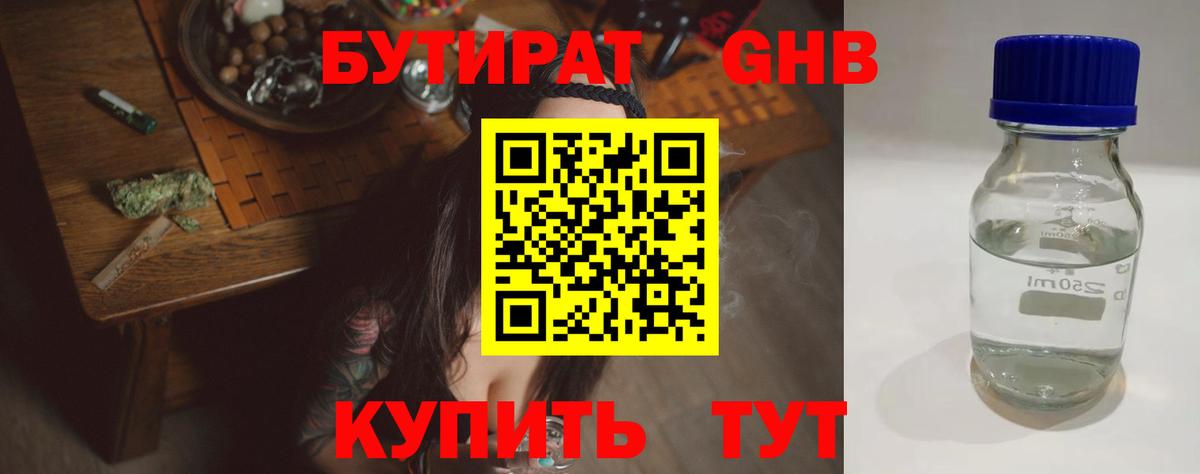 Бутират  Бутират BDO  Вход с VPN  Ковров 
