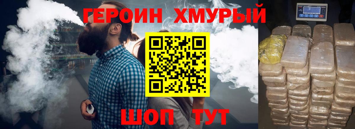 Героин белый Ковров