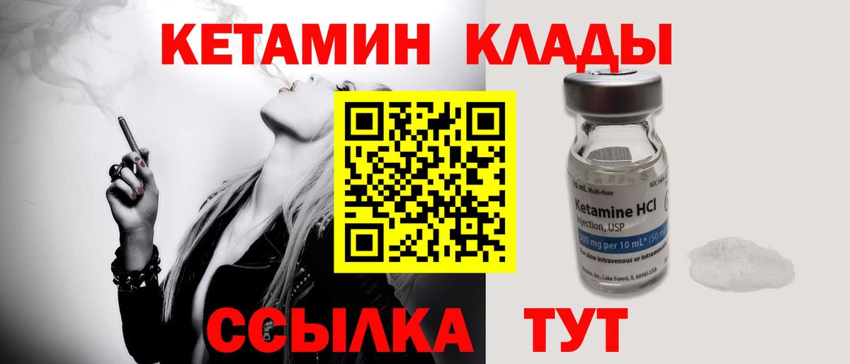 КЕТАМИН VHQ  Вход с VPN  Кетамин VHQ  Ковров 