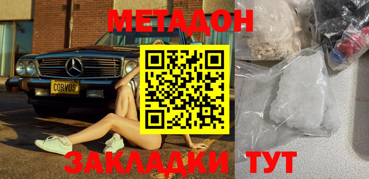   маркетплейс  Вход с VPN  МЕТАДОН кристалл  Ковров  МЕТАДОН VHQ 